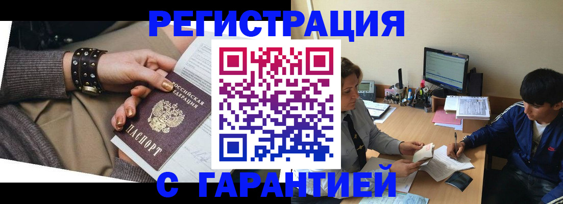 прописка в Козьмодемьянске