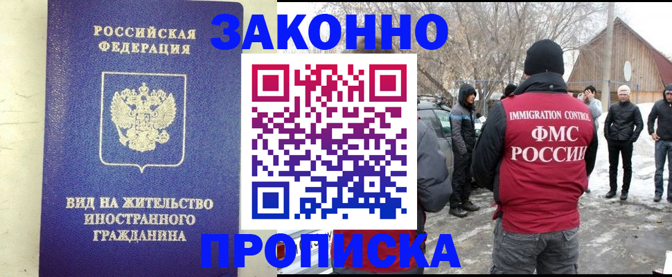 прописка законно в Козьмодемьянске