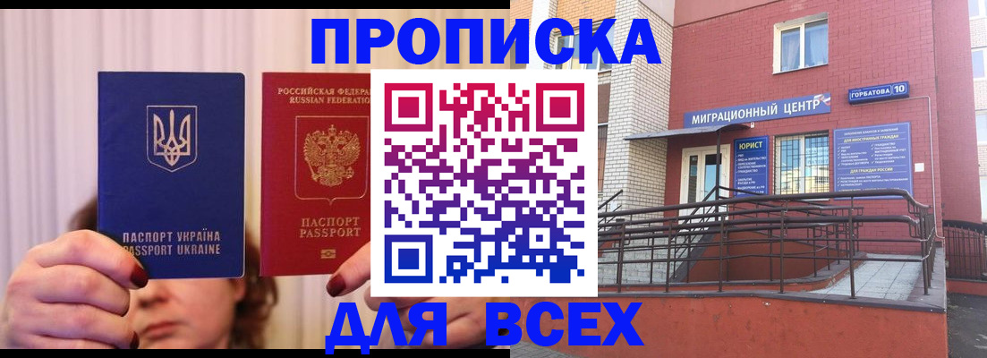 прописка штамп в Козьмодемьянске
